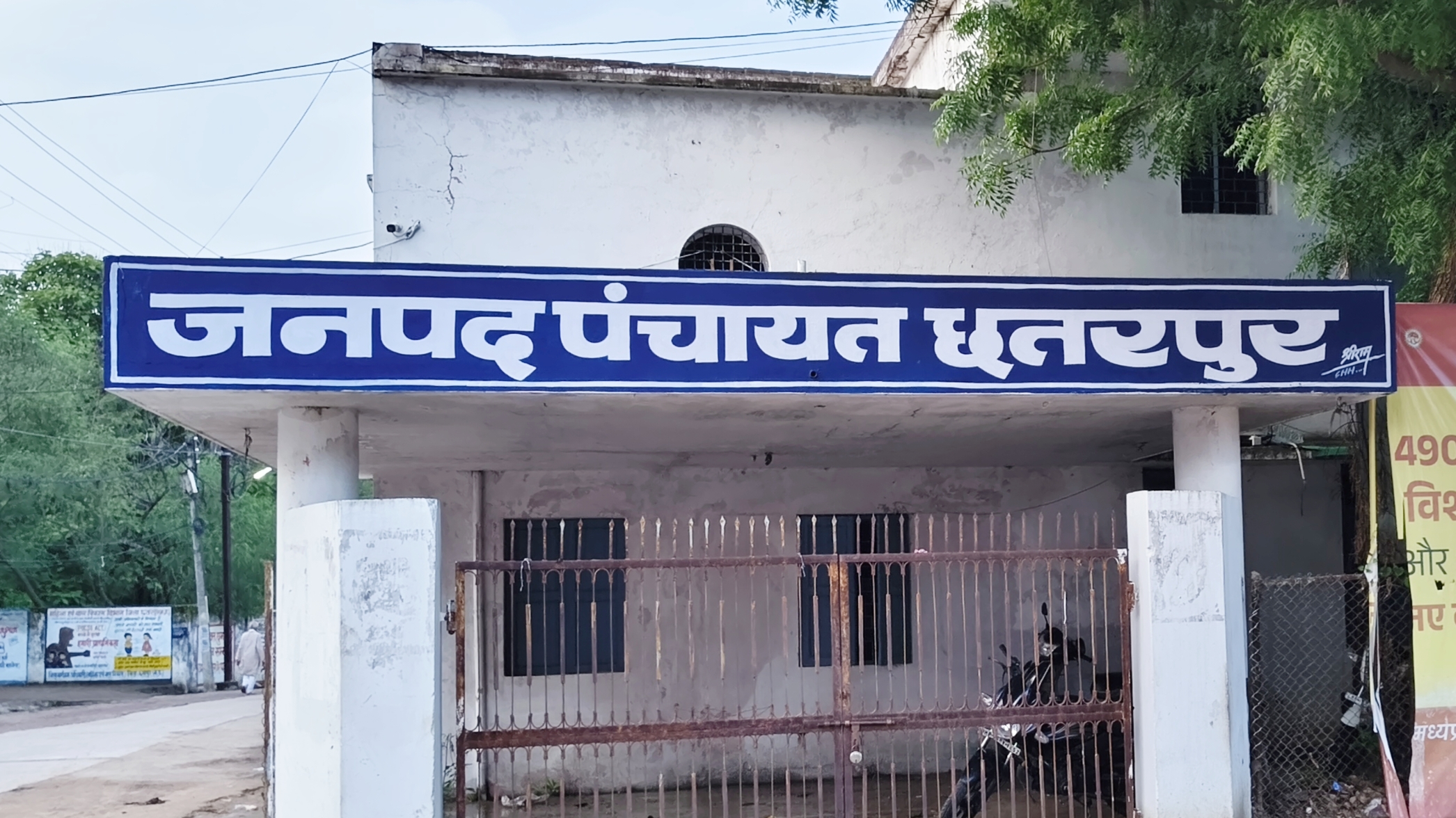 छतरपुर जनपद पंचायत भवन की बदहाली ने खोली निर्माण कार्यों की पोल